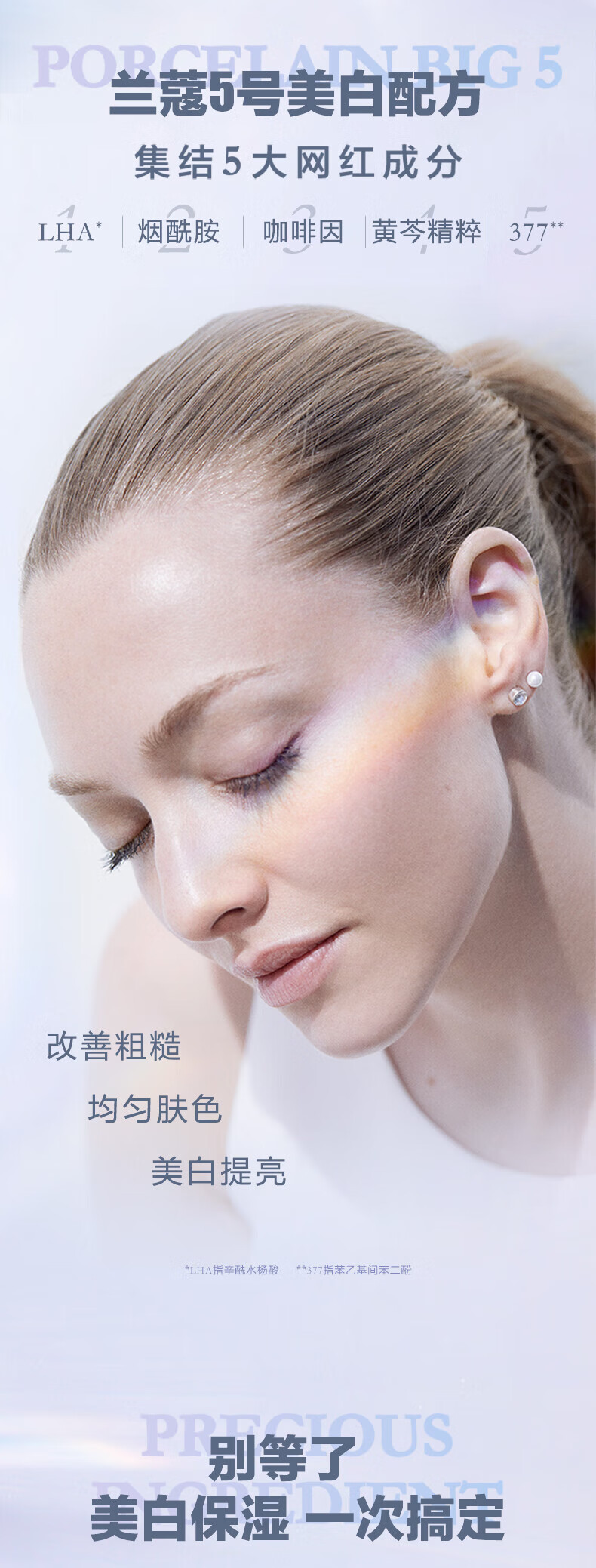 兰蔻（LANCOME）净澈焕肤亮bai霜 15ml