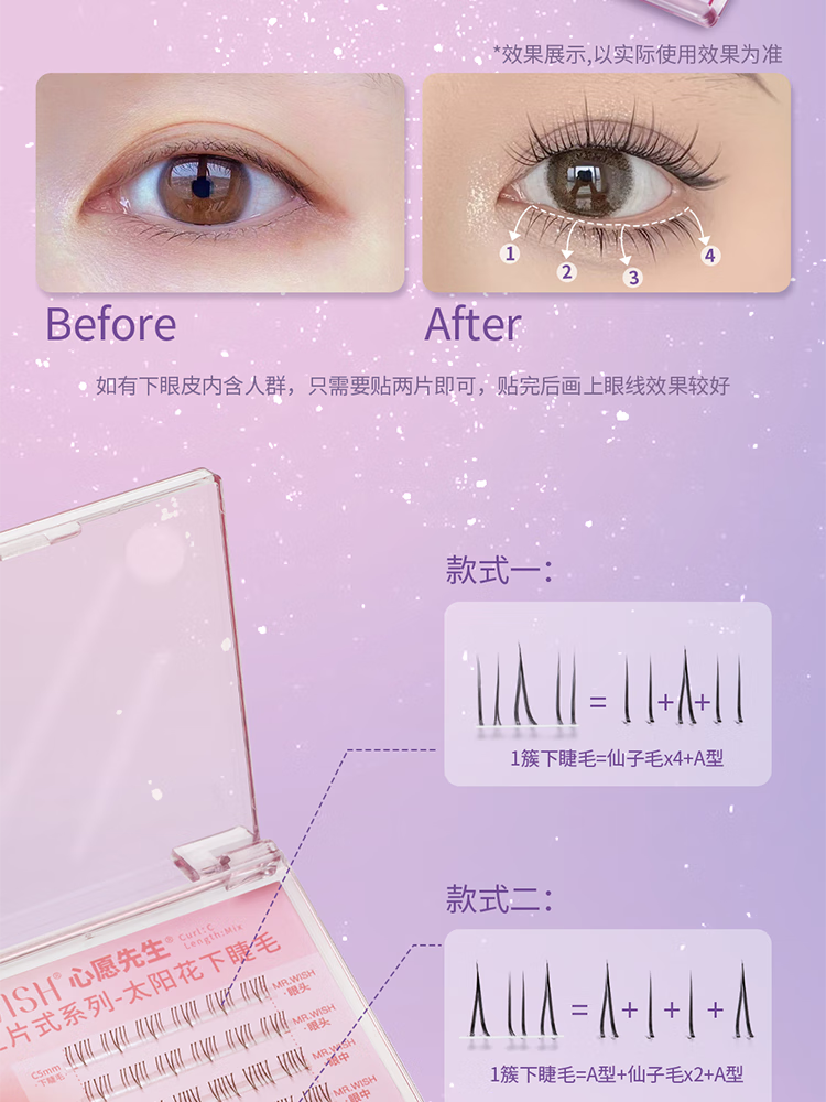 心愿先生太阳花下睫毛三片式分段上眼懒人三步曲自然仿真狐系睫毛