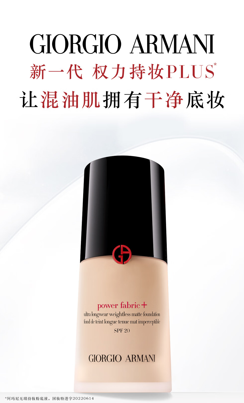 阿玛尼权力持妆PLUS粉底液#4.5 干净底妆遮瑕控油 生日新年礼物送女友