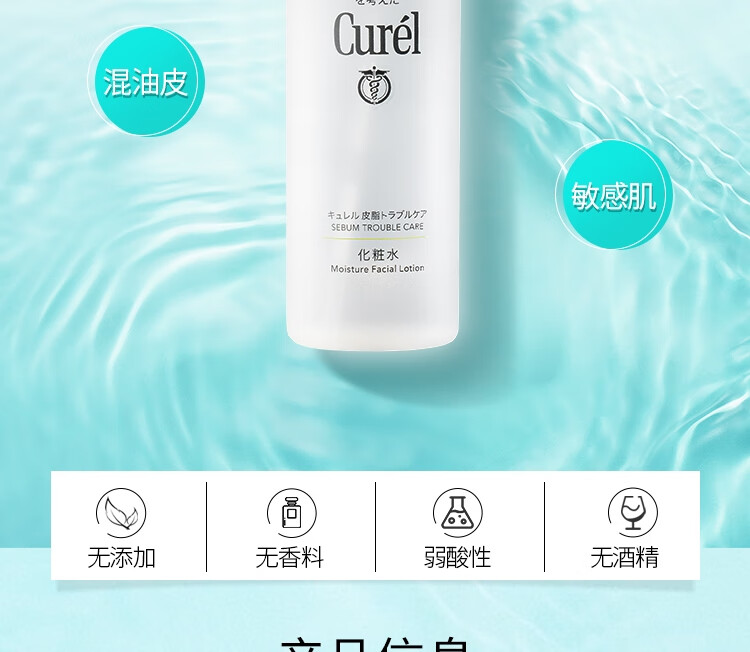 珂润（Curel）水油平衡爽肤水150ml控油保湿清爽敏感肌适用生日礼物送女友