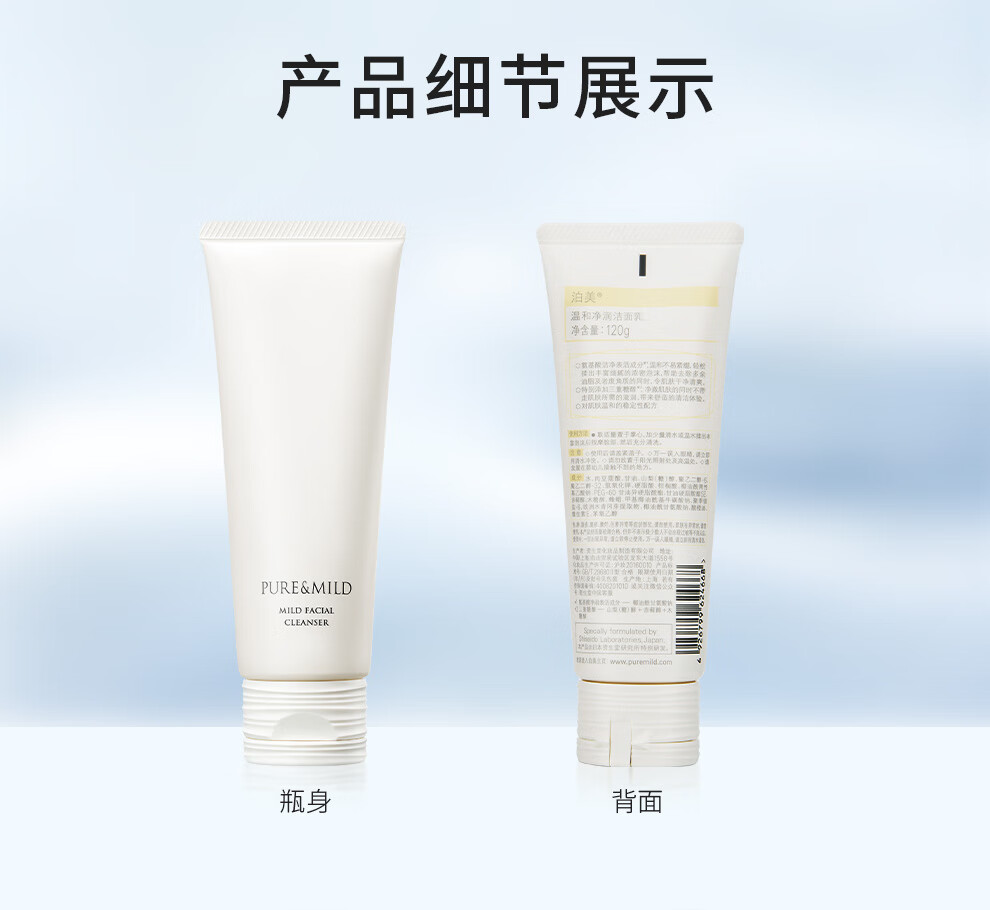 泊美（PURE & MILD）温和净润洁面乳120g(舒缓脆弱肌肤 温和氨基酸洗面奶 男女敏感肌)