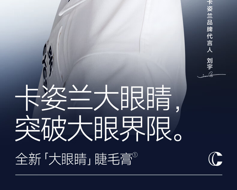 卡姿兰（Carslan）灵动大眼睫毛膏(电眼款)立体卷翘防水持妆不晕染黑色7.5g生日礼物