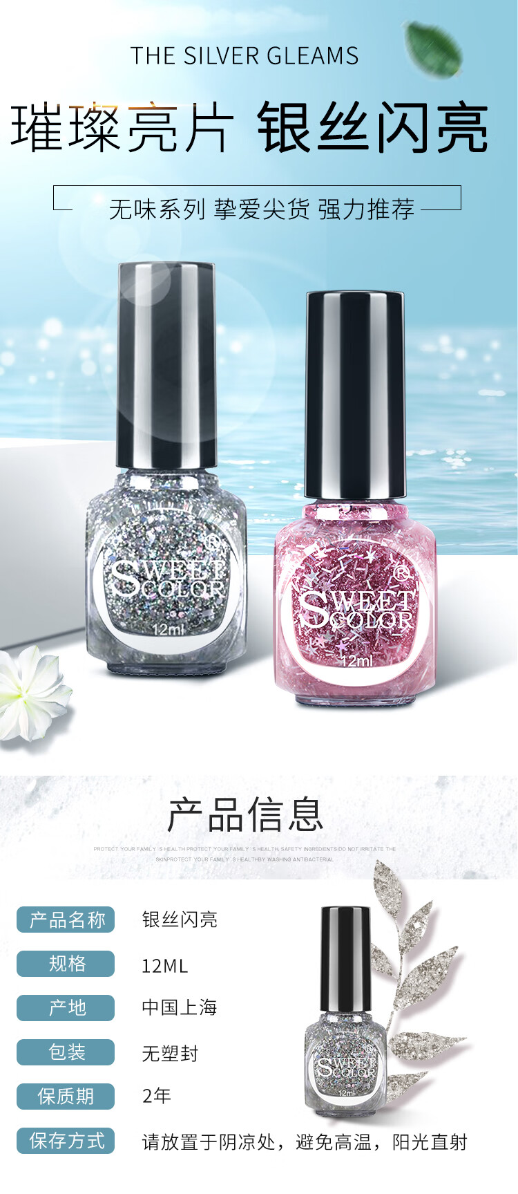 Sweet Color无味0毒免烤指甲油不可撕拉 银丝闪亮12ml 亮片美甲油快干持久
