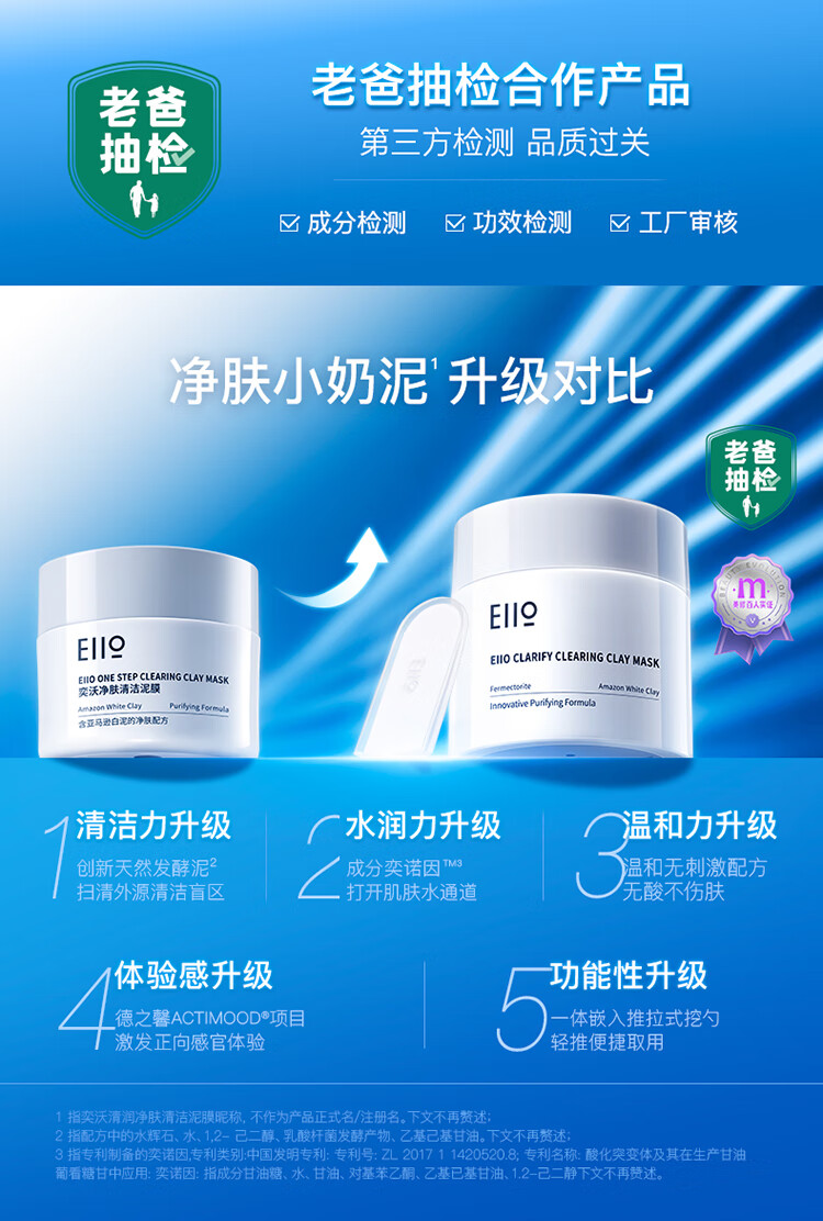 奕沃（EIIO）2代深层清洁泥膜白泥涂抹式面膜毛孔祛痘去角质粉刺黑头闭口ello