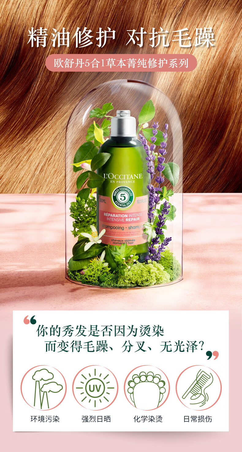 欧舒丹 L’OCCITANE 5合1草本菁纯修护洗发露300ml 精油修护洗发水 法国原装 有无封口贴随机发货