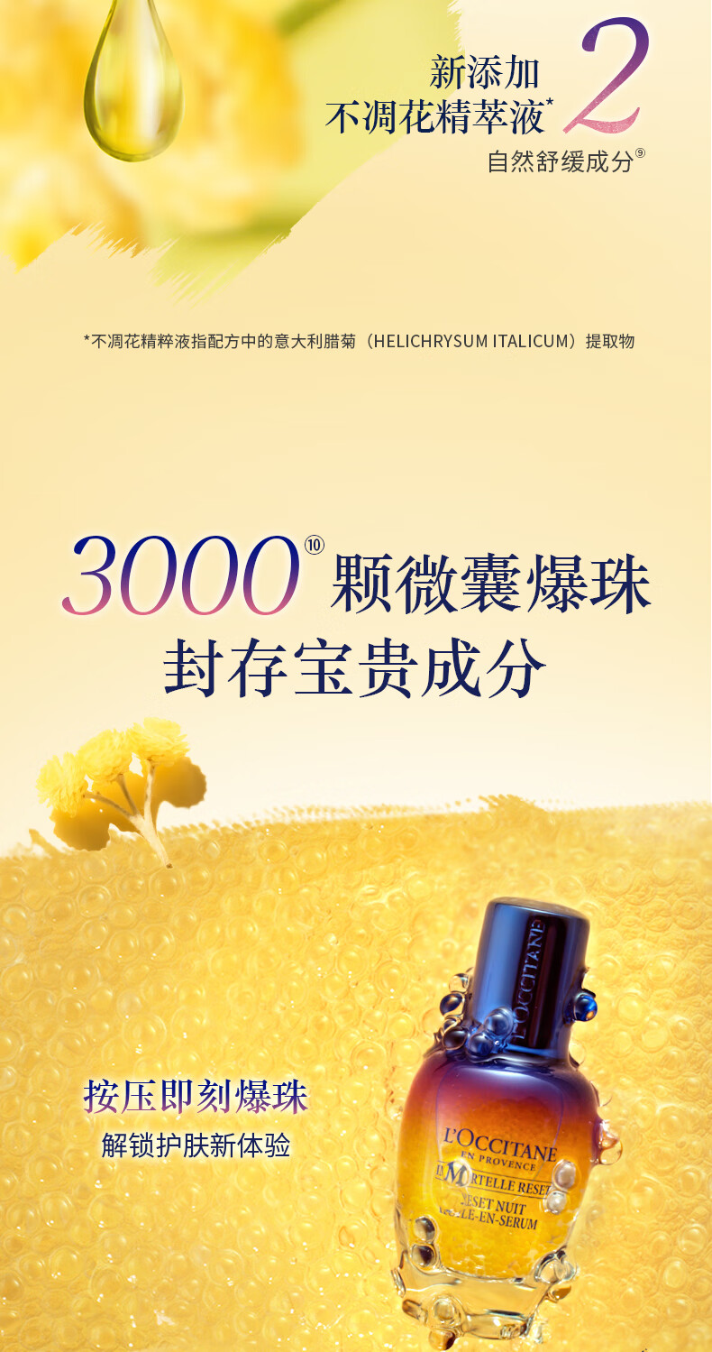 欧舒丹焕活微囊肌底精华液30ml星光瓶滋润温和补水保湿紧致教师节礼物
