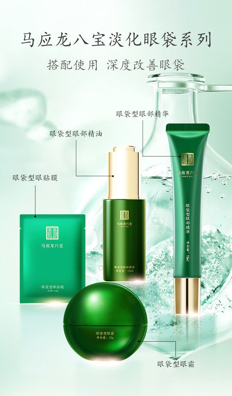 马应龙八宝眼袋型眼霜15g升级款 马应龙眼霜男女改善眼袋淡化黑眼圈眼膏