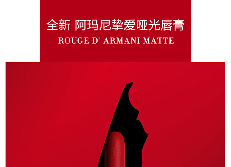 阿玛尼（ARMANI）挚爱哑光唇膏口红400#阿玛尼红1.4g 中小样，介意慎拍 显白易上色