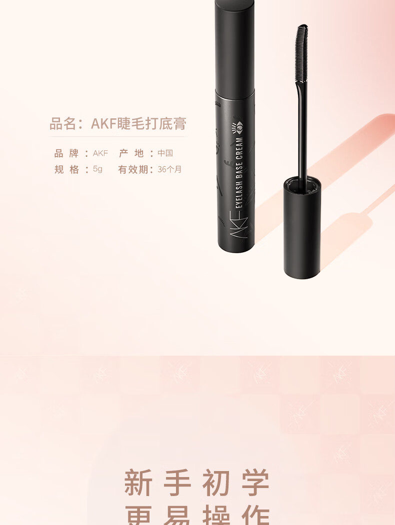 AKF睫毛膏极细浓密持久不晕染自然纤长卷翘款睫毛膏 睫毛打底膏【定型纤长】