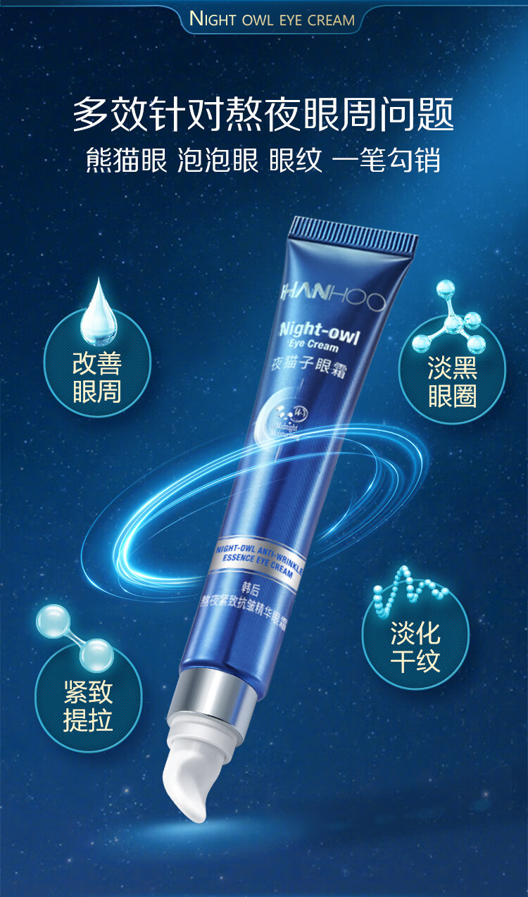 韩后熬夜紧致抗皱精华眼霜20g 熬夜淡化黑眼圈眼袋 淡纹提亮保湿眼部