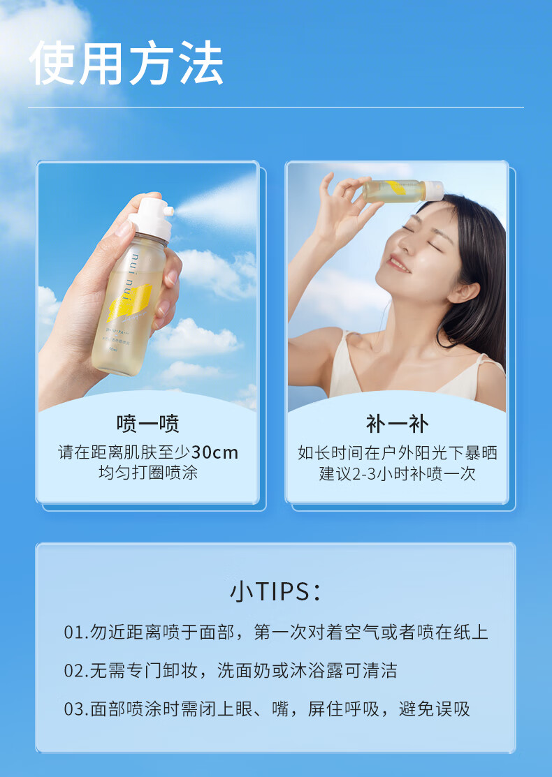 nuinui防晒喷雾女紫外线持久niuniu沙滩海边户外军训防晒水男士全身可用 防晒喷雾90ml