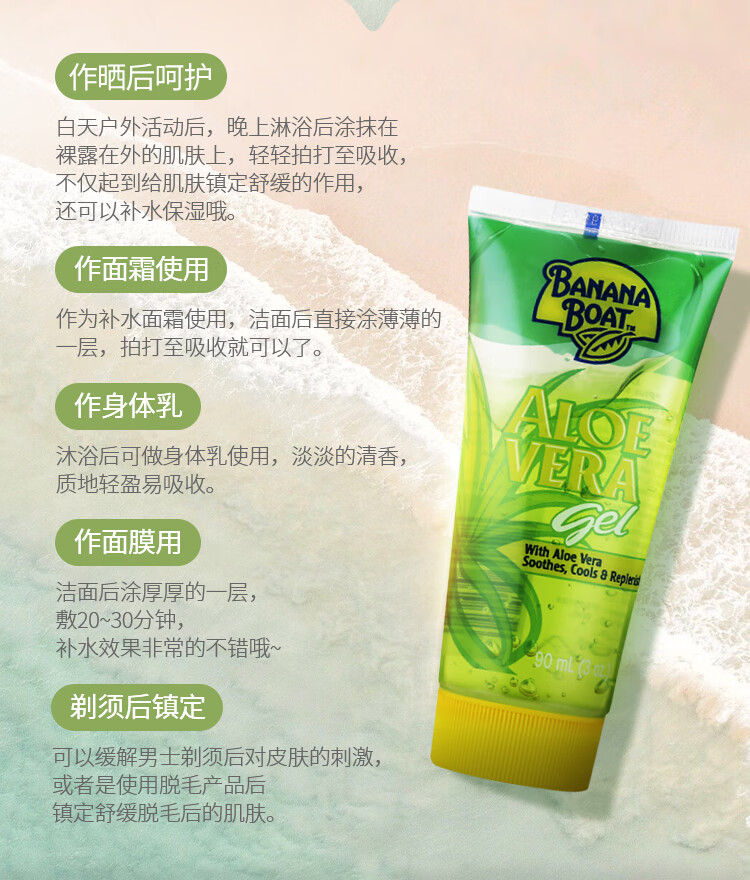 进口超市 香蕉船BananaBoat 晒后呵护芦荟胶90ml 祛痘淡化痘印芦荟隔离霜 舒缓肌肤补水保湿