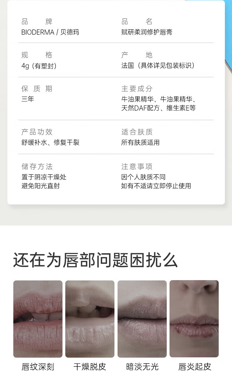 贝德玛（BIODERMA）修护润唇膏女男补水保湿滋润防干裂 赋研护唇 淡化唇纹4g 2支