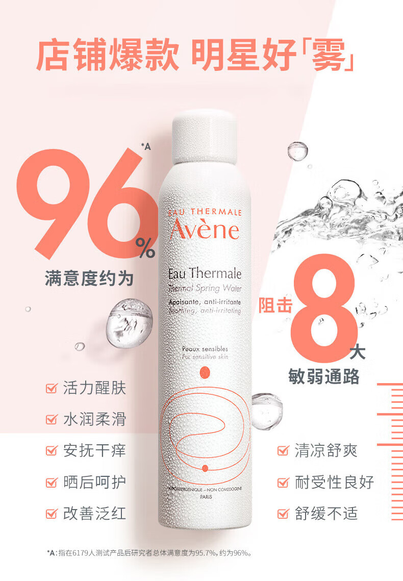 雅漾（Avene）补水保湿喷雾300ml*2支 到手共600ml
