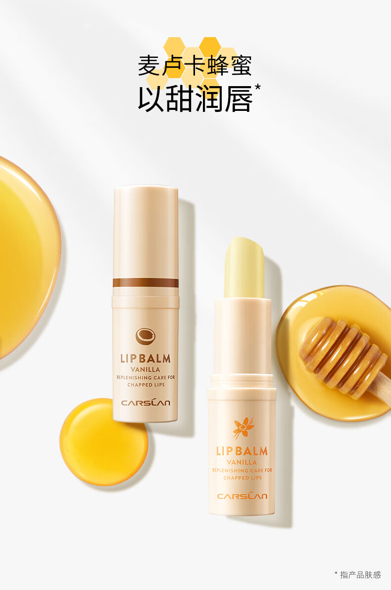 卡姿兰（Carslan）柔润润唇膏01# 香草味 3.5g 补水保湿滋润唇膜 防干裂 改善唇纹