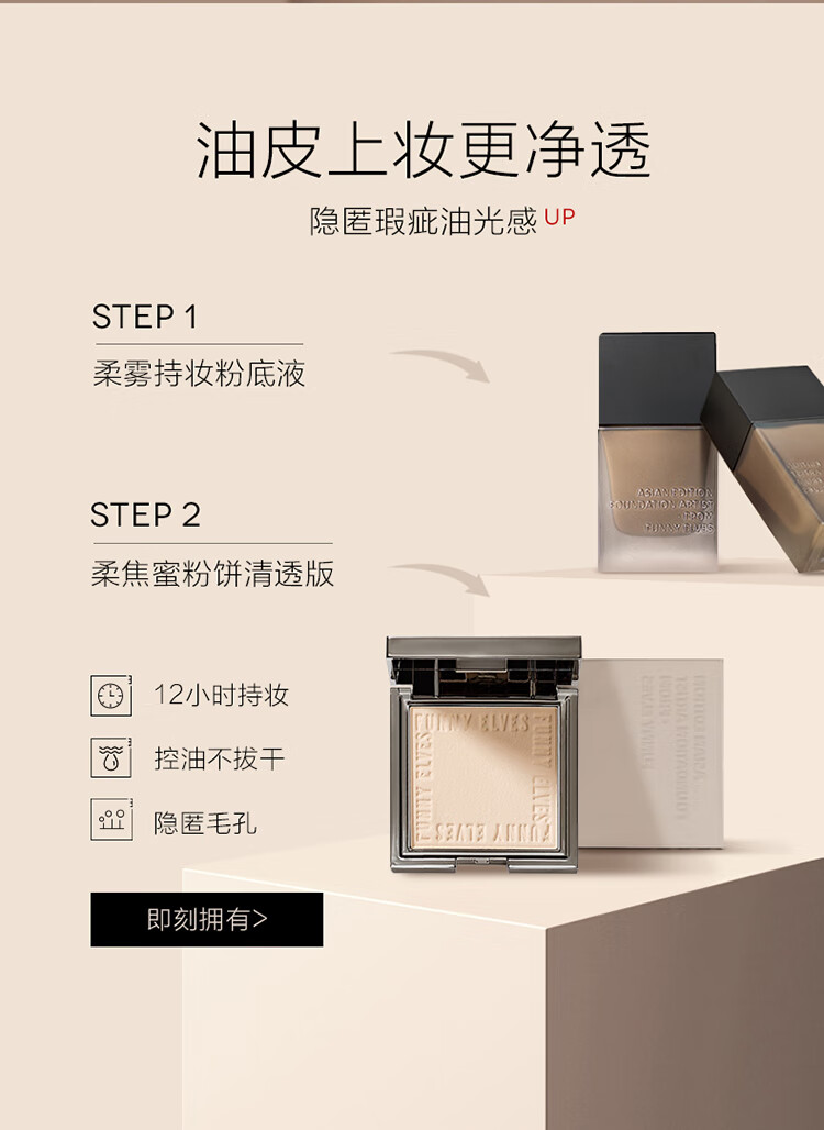 方里（FUNNY ELVES）持妆粉底液F02 自然白油皮轻薄透气持久服帖方里粉底液养肤25ML