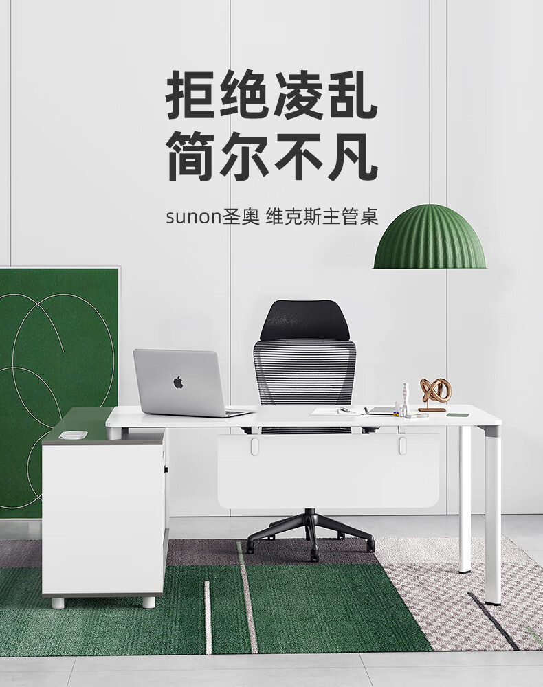 圣奥(sunon)维克斯 现代简约主管桌 经理桌老板桌班台班桌 办公桌 暖白色