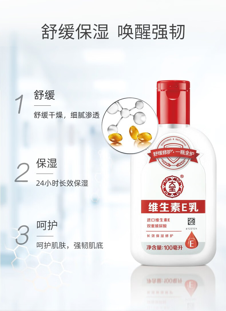 大宝维生素e乳300ml 身体乳擦脸面霜保湿补水乳维E护手大容量男女 维生素E乳300ml+维生素E乳100ml