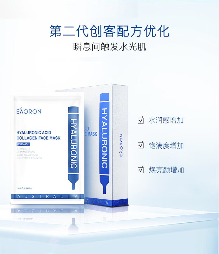EAORON 澳容水光精华面膜补水保湿提亮肤色玻尿酸胶原蛋白面膜双盒/10片