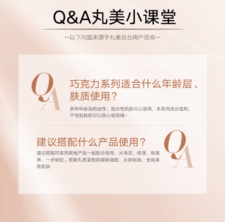 丸美套装 巧克力丝滑水乳(爽肤水+乳液)化妆护肤品套改善细纹紧致抗皱
