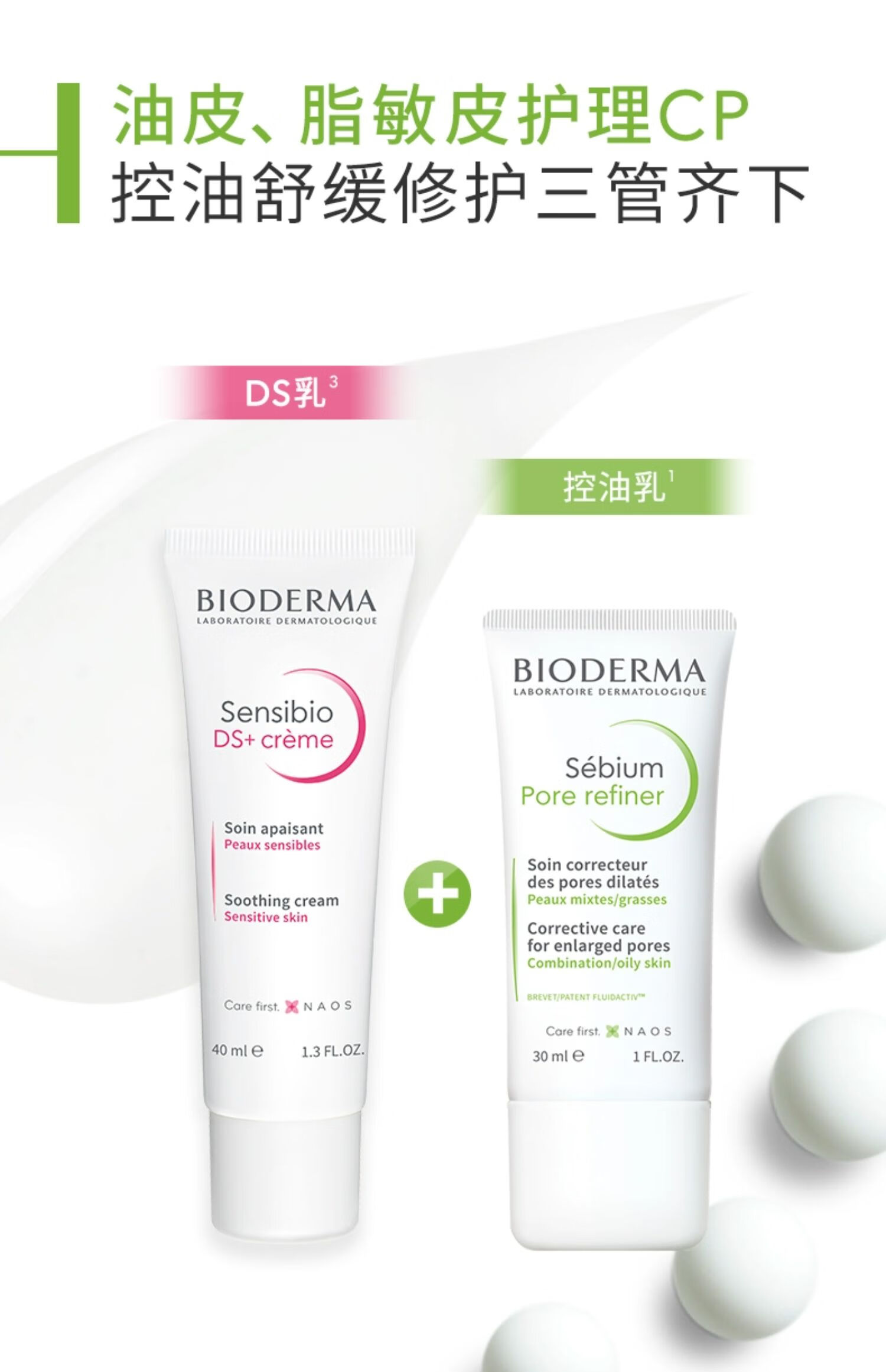 贝德玛（BIODERMA）净妍控油平衡水油收缩毛孔水杨酸油痘敏感肌毛孔修护乳30ml*2送礼