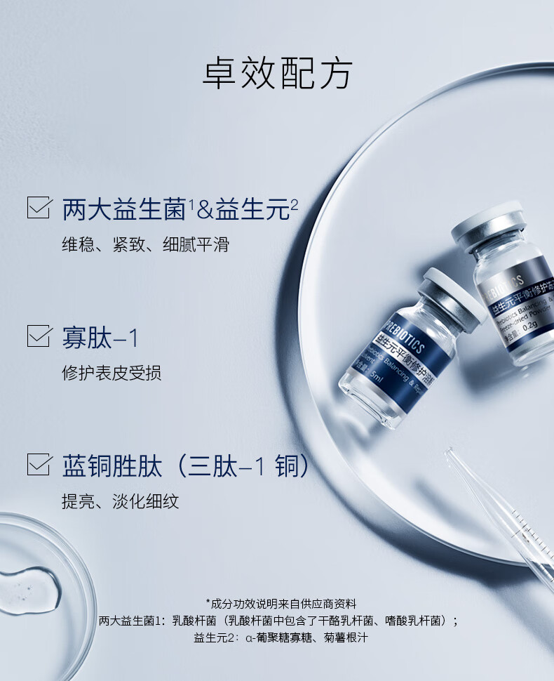 玉泽益生元平衡修护冻干精华液1盒 冻干粉0.2g*3+溶解液5ml*3 共3对