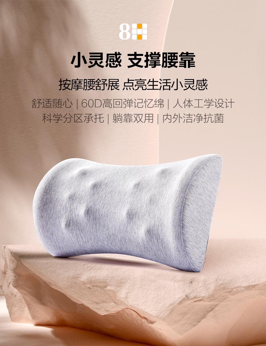 8H腰靠 小灵感支撑腰靠 办公室腰枕 汽车座椅靠背车用腰托 小米（MI）生态链