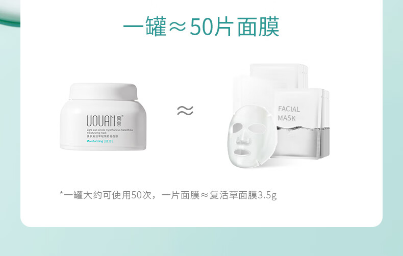 禹泉 复活草舒润面膜补水保湿修护干燥敏感肌  涂抹面膜 180g 复活草轻简舒润面膜 两瓶装