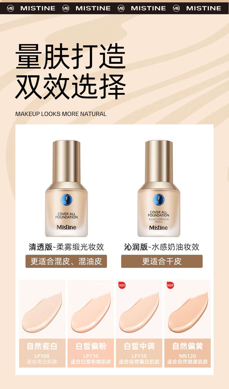 Mistine（蜜丝婷） 蓝盾粉底液干皮亲妈不脱妆持妆粉底液 沁润版NN120