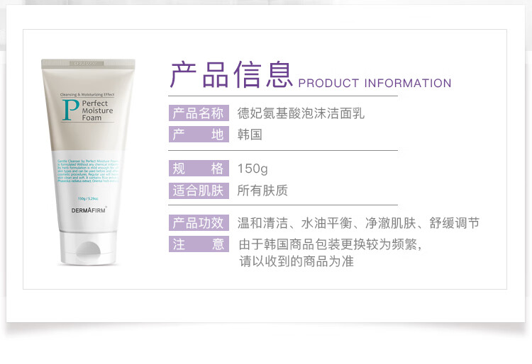 德妃氨基酸泡沫洁面乳150g 洗面奶 氨基酸洁面 深层温和清洁 泡沫绵密