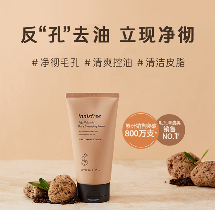 悦诗风吟Innisfree火山岩泥150ml x2毛孔清洁洗颜乳洗面奶深层清洁控油