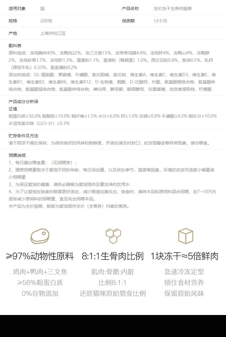 网易严选 全价冻干生骨肉猫粮 猫咪原生进食概念 冻干生骨肉200g*5袋