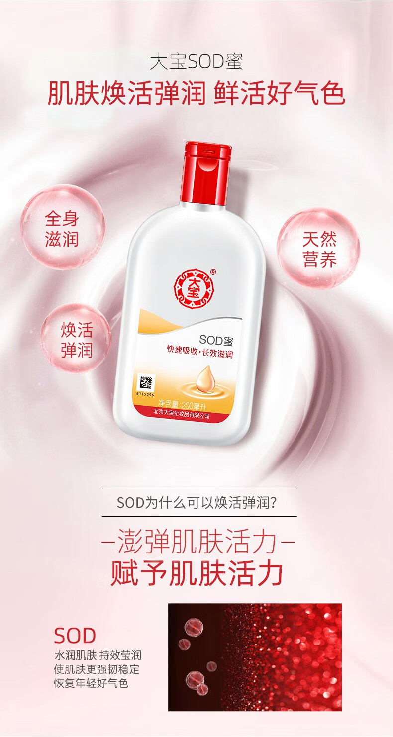 大宝SOD蜜200ml保湿乳液补水滋润身体面部护理面霜 大宝SOD蜜200ml