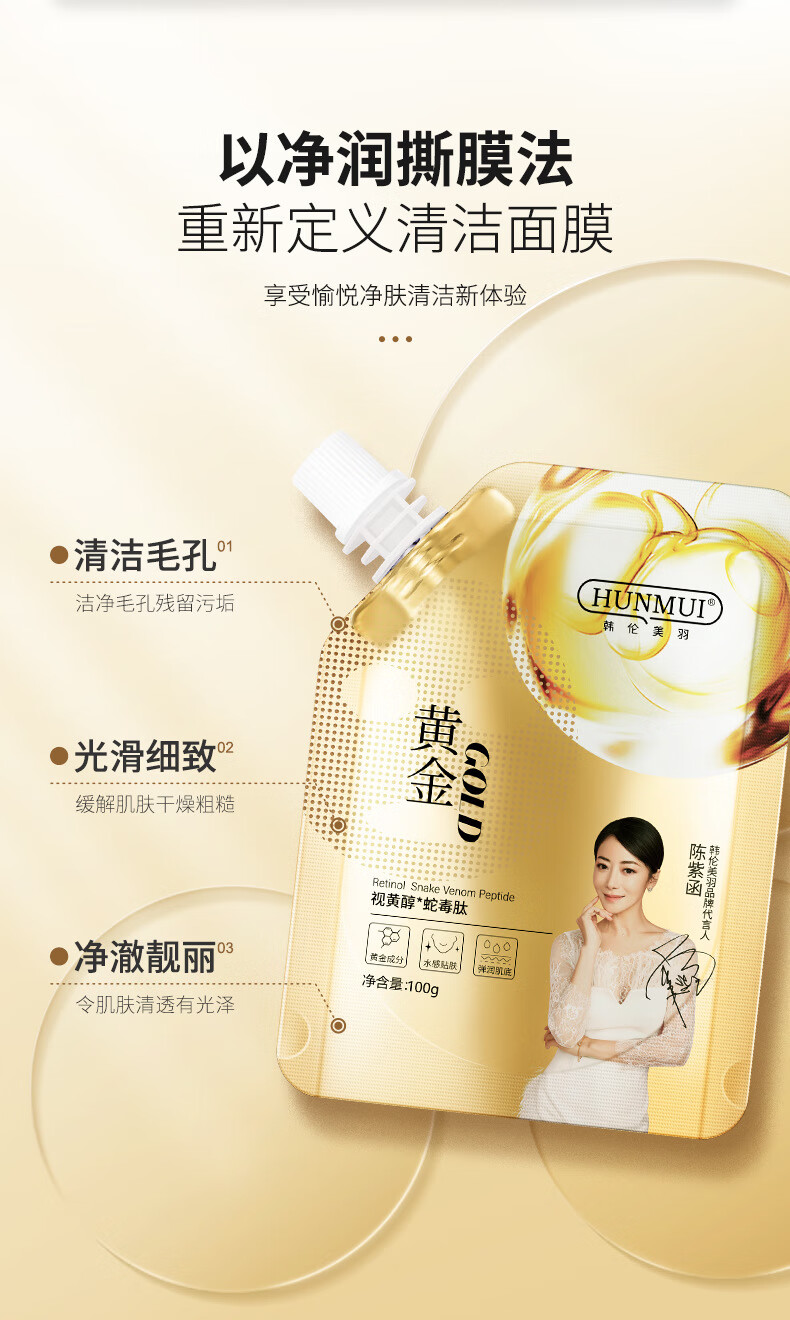 韩伦美羽视黄醇蛇毒肽撕拉黄金面膜清洁毛孔去黑头粉刺补水保湿紧致 1袋