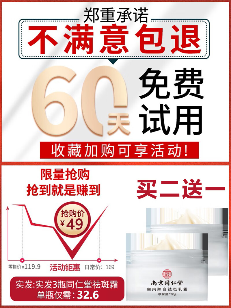 碧索娜（BISUONA）南京同仁堂美白祛斑霜去斑霜去雀斑老年斑晒斑黑斑黄褐斑妊娠斑淡化男女士面部祛斑产品30g