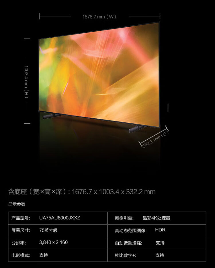 三星（SAMSUNG）75英寸 4K液晶电视