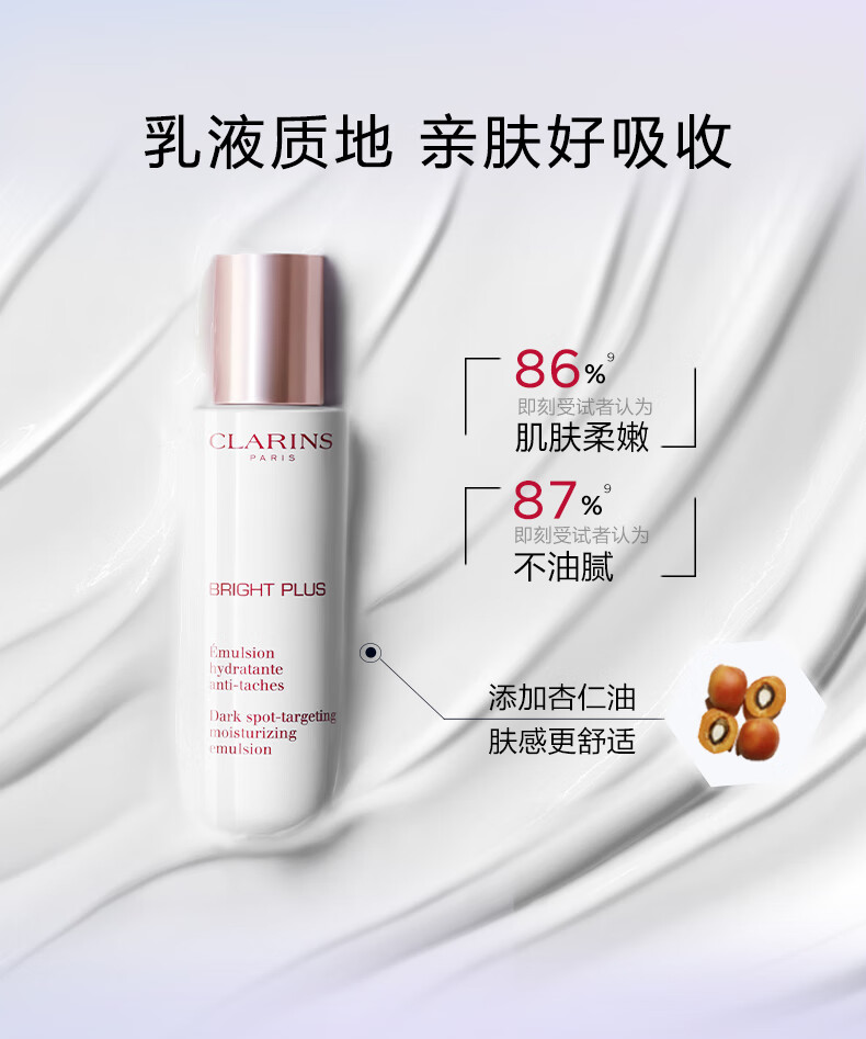 娇韵诗（CLARINS）进口美妆店 国际免税美妆  清透润白淡斑焕亮乳液75ml 