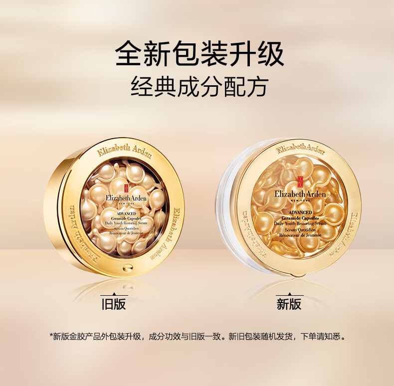 伊丽莎白雅顿金胶时空焕活面部精华液42ml神经酰胺修护维稳补水礼物