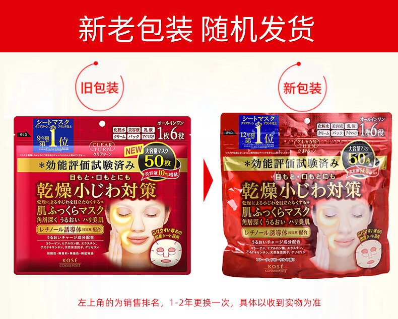 高丝胶原蛋白面膜红色 50片/袋565ml 淡化细纹保湿滋润嫩滑