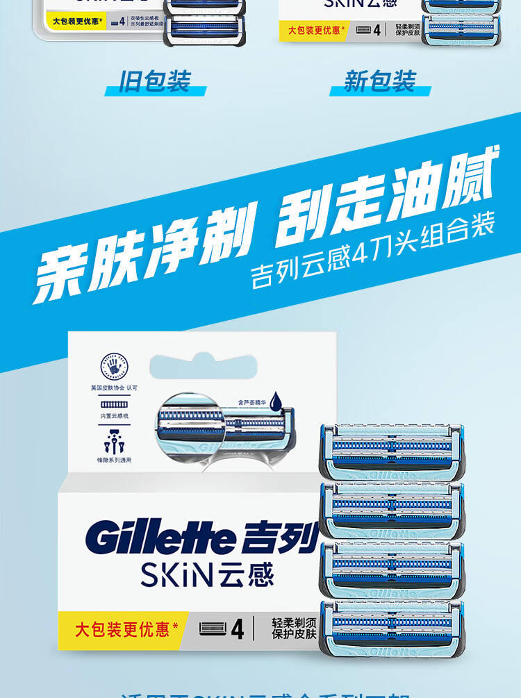 吉列剃须刀手动刮胡刀片胡须刀云感4刀头吉列刀片亲肤敏感肌