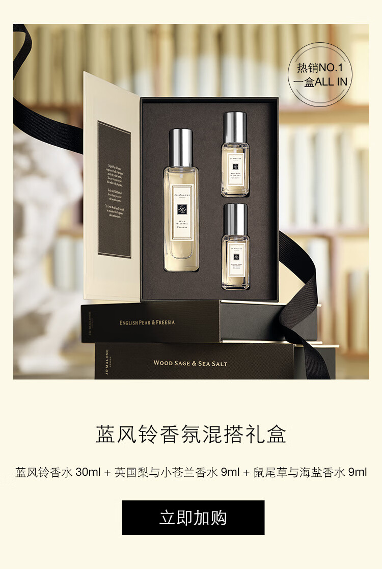 祖玛珑直播专享 鼠尾草与海盐混搭礼盒（30ml+9ml*2）情人节生日礼物