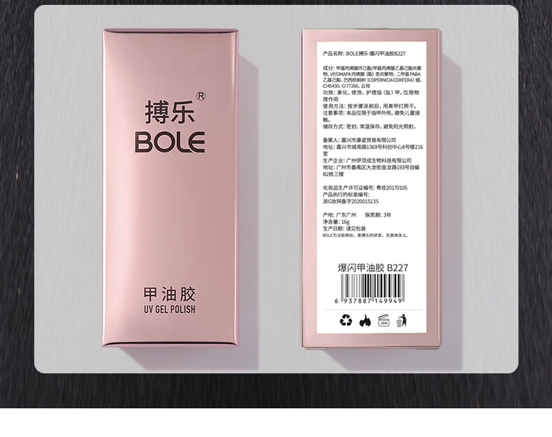 BOLE搏乐爆闪甲油胶2022年新款超闪大亮片碎钻银金色指甲油胶美甲 B226