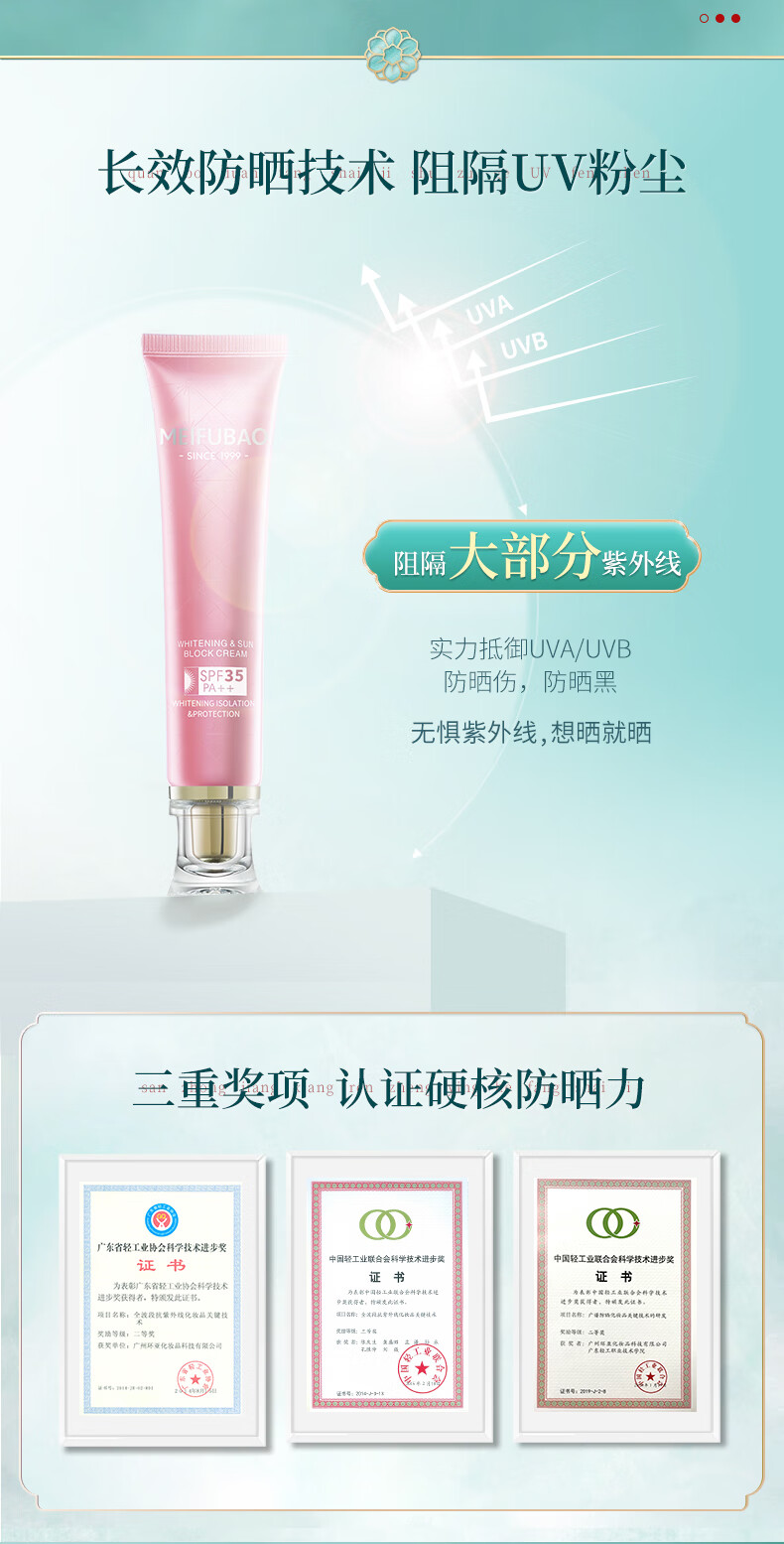 美肤宝 美白隔离防晒霜SPF35PA++遮瑕水润 清爽户外军训防晒男女 40ml