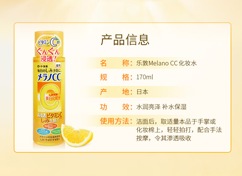 乐敦（ROHTO）Melano CC 爽肤水/化妆水女 水润保湿 改善暗沉 170ml 日本进口