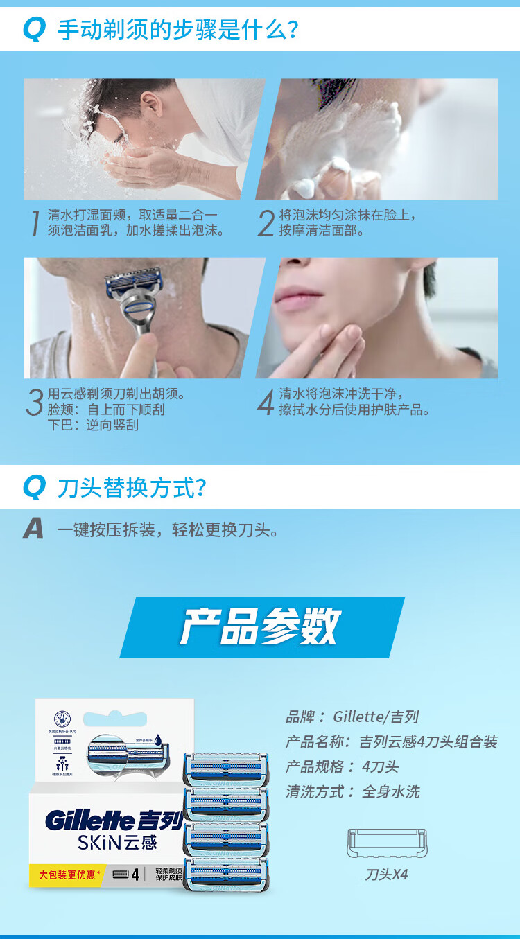 吉列剃须刀手动刮胡刀片胡须刀云感4刀头吉列刀片亲肤敏感肌