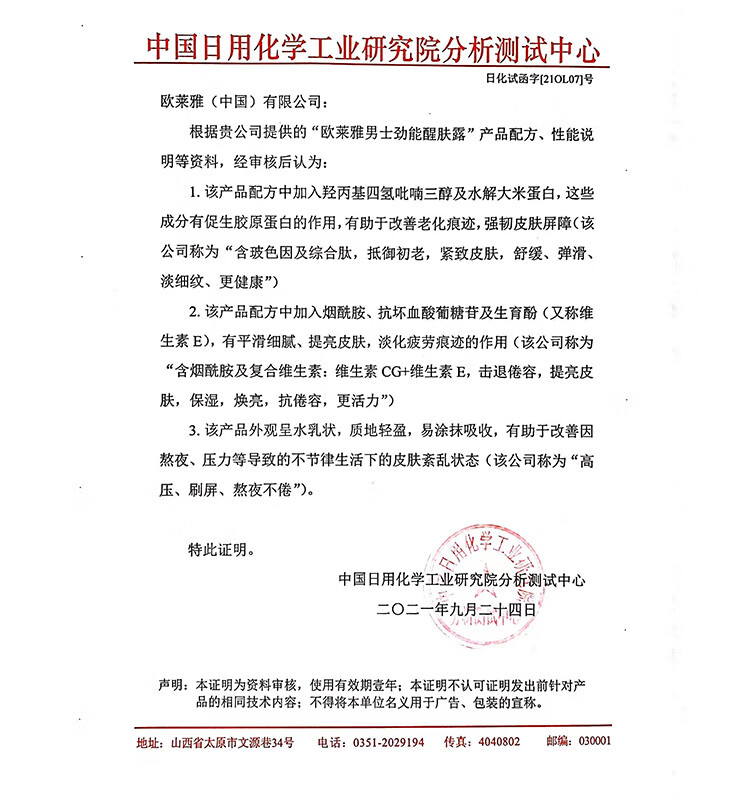 欧莱雅（LOREAL）男士早C晚A焕亮紧致乳液套组（劲能+锐能 含附件共2件）直播专用