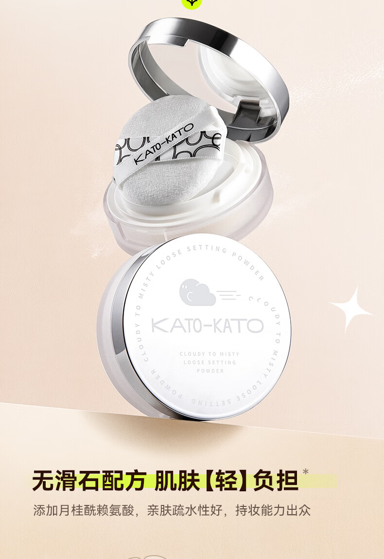 KATO-KATO 散粉定妆粉饼修饰肤色蜜粉控油持久透明自然裸妆持妆不易脱妆轻薄透气女学生平价国货 多云转雾控油散粉8g