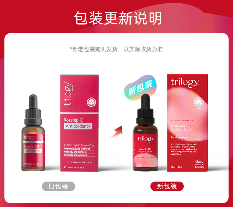 趣乐活（trilogy）萃乐活玫瑰果油30ml精油面部精华油护肤油