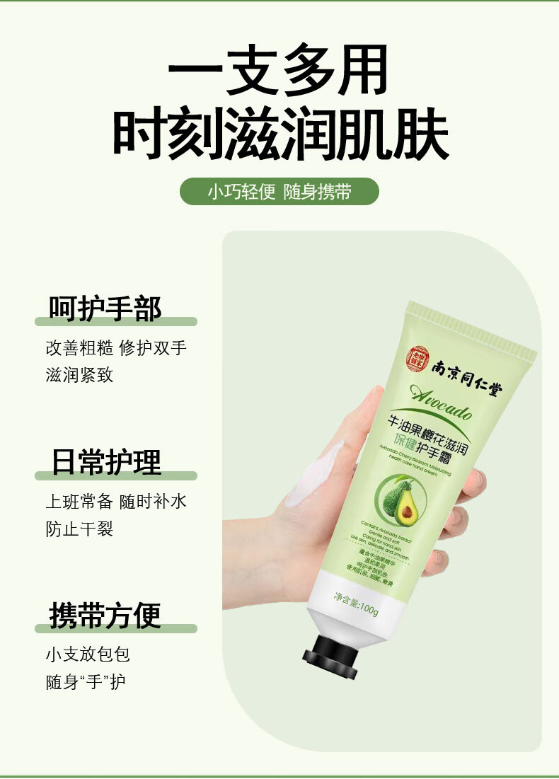 南京同仁堂牛油果樱花滋润护手霜男女士防干裂脱皮手足皲裂冻疮嫩肤手膜100g