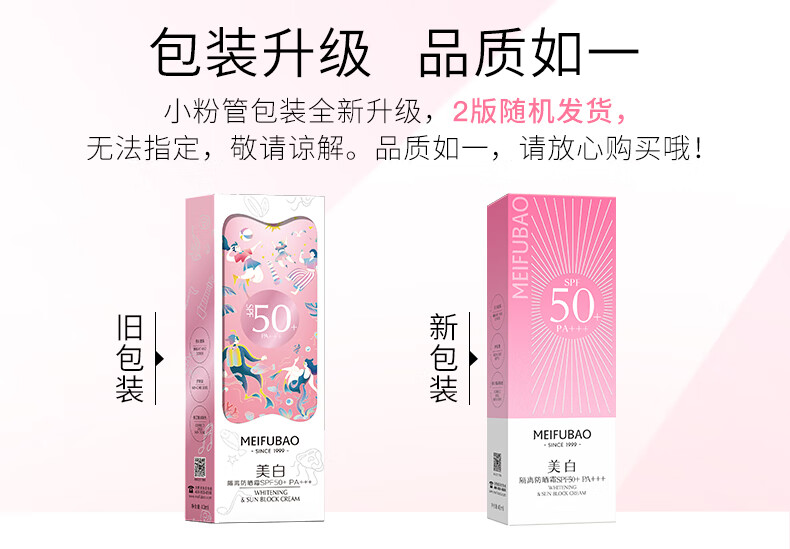 美肤宝防晒霜小粉管SPF50+40ml美白隔离霜面部遮瑕户外女士防水防汗持久